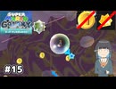 【スーパーマリオギャラクシー】取らないモカ#15【VOICEPEAK実況】