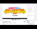 生放送で見たい音MAD10選2025　結果発表 | 九連天和 | 2025-12-28 (2/2) [コメント付き]