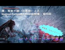 【Horizon Forbidden West】戦闘集　第66回　vs トレマータスク軍団