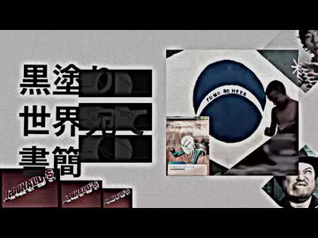 黒塗り世界宛て書簡 君の負けバージョン