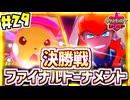 【実況】大御所サトシピカチュウ～１匹で殿堂入りを目指す～みたいです #29【ポケモンソードシールド】
