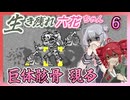 【Cataclysm:DDA】生き残れ六花ちゃん　＃六花【0.H開発版 4/27_0223】