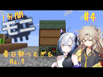 【Minecraft1.20.1】ほぼはじめての1分間Monifactory normalモード Part4 EBF組立編【春日部つむぎ・No.7】