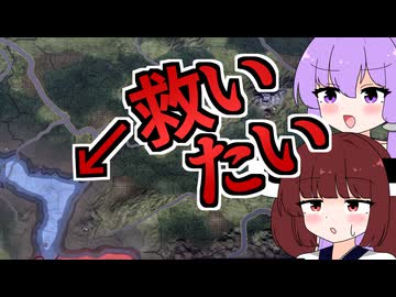 【Hoi4】マジノ線を、救いたい【VOICEROID実況】