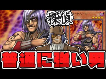 【遊戯王】 昔は強カードなのにアニメで完全にネタキャラだった 『首領・ザルーグ』 【ゆっくり解説】