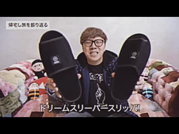 フラットヒカキンスリッパティーブイゾーン