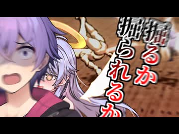 【実況】貞操のためにケツで戦う