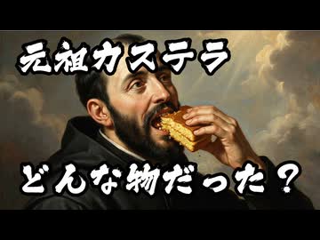 カステラのご先祖様【パンデロー】（嫌がる娘に無理やり弁当を持たせてみた息子編）