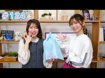 早瀬雪未・松岡美里の“もしかわ” 第124回（2026.01.16）