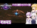 [メトロイドプライム4 BEYOND]マキちゃんが惑星ビューロスをお散歩する その45 [CeVIO AI A.I.VOICE実況]