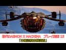 「未確認航空機調査」初代DAEMON X MACHINAプレイ動画 15