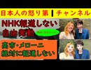 【NHKがメローニを絶対に報道せず】報道しない自由をNHKがメローニで発動「あんな極右の女を報道したら高市首相人気に追い風になるから」この理由しか考えられない