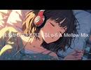 夜更かし脳をオフにするLo-fi & Mellow Mix【作業・勉強・読書・睡眠のためのBGM】