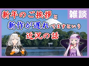 [雑談] あけおめ＆新作が遅れております...【フルボイス実況】