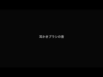 【ASMR】好きがイヤホンマイクで録音してみた ２【イヤホンマイク】