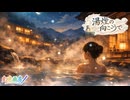 湯煙の向こうで / 虹色画房 / feat.無來（なくる）