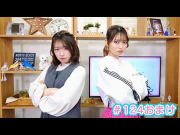 【会員限定】早瀬雪未・松岡美里の“もしかわ” 第124回おまけ（2026.01.16）