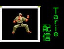 [MUGEN]  実況付きP操作 Tarie配信_719キャラ目  Mr.カiラテ(00風)