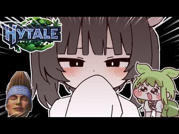 Hytaleが面白すぎてヤバすぎるのだｗｗ【ずんだもん実況】