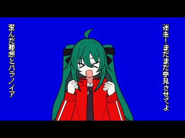 【櫻花アリス】セーブアンドロード【OpenUtauカバー】