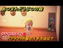 あつまれどうぶつの森　スプラコラボ服の入手方法は？サキイカホワイト編　＃２２　【あつ森ver3.0～】