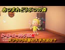 あつまれどうぶつの森　スプラコラボ服の入手方法は？ヒーロースーツレプリカ編　＃２３　【あつ森ver3.0～】
