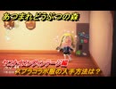 あつまれどうぶつの森　スプラコラボ服の入手方法は？ヤコナイロンヴィンテージ編　＃２５　【あつ森ver3.0～】