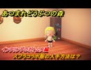 あつまれどうぶつの森　スプラコラボ服の入手方法は？インクリングのボトムス編　＃２６　【あつ森ver3.0～】