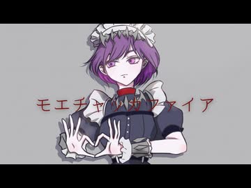 音遊会「女だらけのモエチャッカファイア投稿祭」でちょっと不機嫌に歌ってみた／ながみんcover