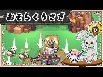 【中国うさぎ実況プレイ】おそらくうさぎ 前編【SEPHIRIA】