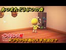 あつまれどうぶつの森　スプラコラボ鞄の入手方法は？インクタンク編　＃３１　【あつ森ver3.0～】