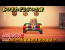 あつまれどうぶつの森　レゴコラボ家具の入手方法は？LEGOソファ編　＃３６　【あつ森ver3.0～】