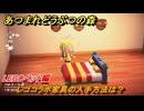 あつまれどうぶつの森　レゴコラボ家具の入手方法は？LEGOベッド編　＃４０　【あつ森ver3.0～】