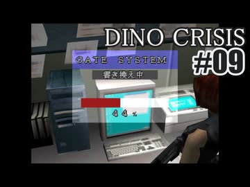 ディノクライシスを夜な夜な実況#09