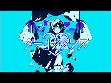柚木の歌ったダーリンダンス