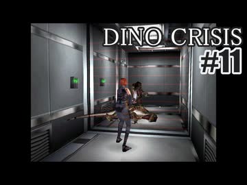 ディノクライシスを夜な夜な実況#11