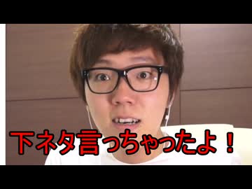 ずっと架空の下ネタ言っててかわいい(※架空じゃなかった!?）