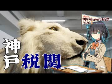神戸税関の展示室でライオンみてきました【宮舞気になります】