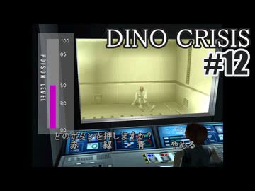 ディノクライシスを夜な夜な実況#12