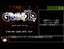【RTA】GRANDIA 10:27:50 part1