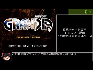 【RTA】GRANDIA 10:27:50 part1