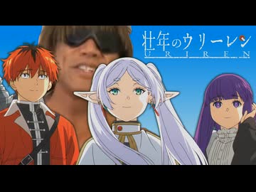 【代理投稿】人力で拓也さんを葬送のフリーレンに登場させた