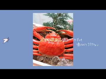 エッチな1000年生きてるカニ4選