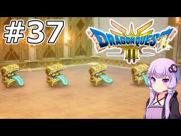 【DQ3 HD-2D】MODでサクっとDQ3 #37 試練の神殿（試練編）【VOICEROID実況】