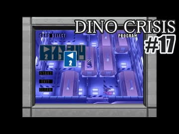 ディノクライシスを夜な夜な実況#17