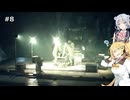 マキ六花が遊ぶアサシンクリード4 #8