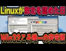 Linux敗北？「Loss32」が示すWin32最強説 ／ Loss32・WINE・ABI・39C3