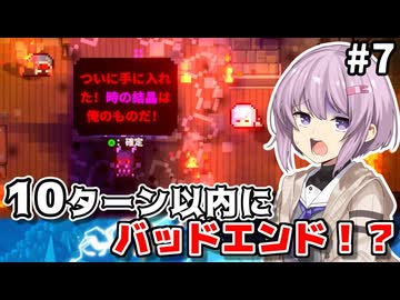 【Chronoquartz】ゆかりさんと雫ちゃん、10ターンで世界を救う #7