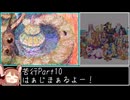 【RTA】クロノ・クロス 100% in 20h2m35s Part10【ゆっくり解説】