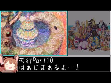 【RTA】クロノ・クロス 100% in 20h2m35s Part10【ゆっくり解説】